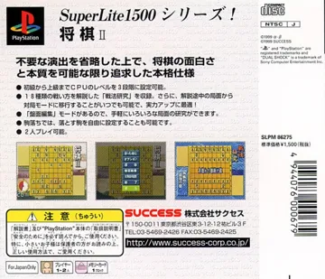 SuperLite 1500 Series - Shougi II (JP) box cover back